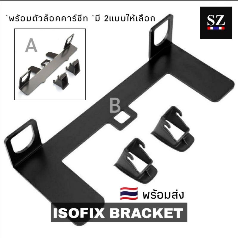 ภาพหน้าปกสินค้าIsofix Bracket  พร้อมส่งจากไทย สำหรับติดตั้ง Car Seat จากร้าน shaa.zam บน Shopee