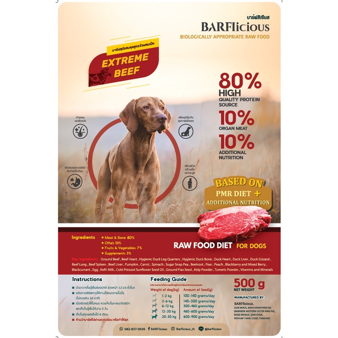 อาหารบาร์ฟแช่แข็ง-barf-สูตรวัวผสมเป็ด-extreme-beef-สำหรับสุนัข-ขนาด-500-กรัม