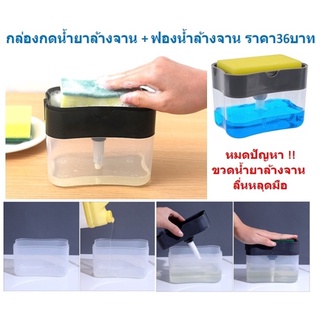กล่องใส่น้ำยาล้างจานแบบกด กล่องใส่น้ำยาล้างจานแบบปั้ม ที่กดน้ำยาล้างจาน ที่ใส่น้ำยาล้างจาน (DBHH-0095)