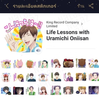 ภาพหน้าปกสินค้าอุระมิจิ โอนี่ซัง สติกเกอร์ไลน์ Life Lessons with Uramichi Oniisan อูรามิจิ มีเสียงภาษาญี่ปุ่น ไม่มีวันหมดอายุ ที่เกี่ยวข้อง