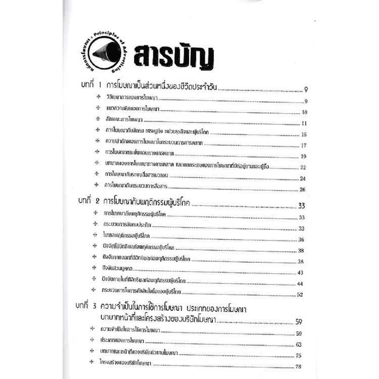 dktoday-หนังสือ-หลักการโฆษณา-อ-ศิริวรรณ-เสรีรัตน์-สภาพเก่า-ลดราคาพิเศษ