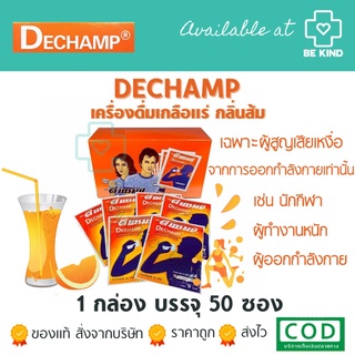 ภาพหน้าปกสินค้าDECHAMP ดีแชมป์ รสส้ม เครื่องดื่มเกลือแร่ ชนิดผง 20 กรัม X 50 ซอง ที่เกี่ยวข้อง