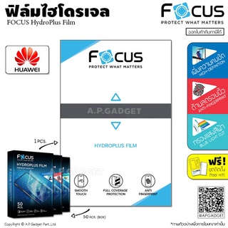 FOCUS HydroPlus Film ฟิล์มไฮโดรเจล โฟกัส ใส/ด้าน/ถนอมสายตา - Huawei Mate 9 10 20 30 40 RS Porsche P20 P30 P40 P50 Pro 5G