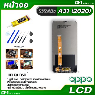 ภาพขนาดย่อของภาพหน้าปกสินค้าหน้าจอ LCD Display จอ + ทัช oppo A31 2020 อะไหล่มือถือ อะไหล่ จอพร้อมทัชสกรีน ออปโป้ A31(2020),oppo A31 จากร้าน dmphone1 บน Shopee ภาพที่ 3