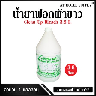 Athotelsupply น้ำยาฟอกผ้าขาว น้ำยาซักผ้าขาว ฆ่าเชื้อ ขนาด 3.8 ลิตร, 1 แกลลอน