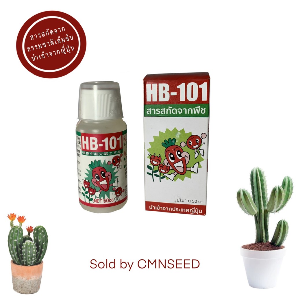 อาหารเสริมพืช-hb-101ปริมาณ-6-cc-และ-50-cc