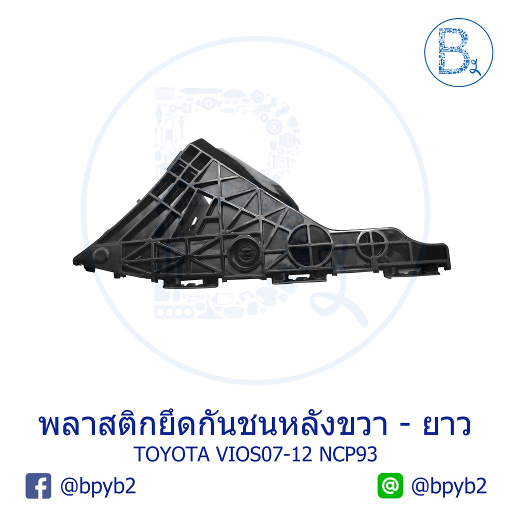 พลาสติกยึดกันชนหลัง-พลาสติกขากันชนหลัง-ตัวยาว-toyota-vios07-12-ncp93