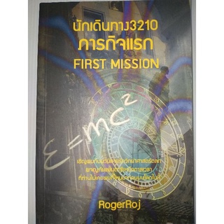 นักเดินทาง 3210 First Mission