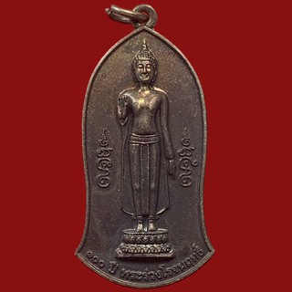 เหรียญพระร่วงโรจนฤทธิ์ วัดพระปฐมเจดีย์ รุ่น100ปี เนื้อทองแดง (BK19-P2)