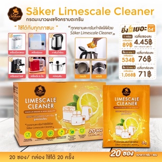 Saker Limescale Cleaner  กรดมะนาวขจัดคราบตะกรัน สูตรอ่อนโยน PREMIUM BRAND & HIGH QUALITY
