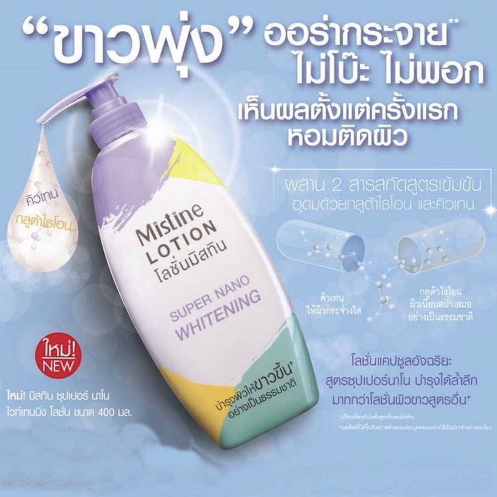 mistine-lotion-super-nano-whitening-250ml-โลชั่นขาวยอดนิยม-โลชั่นผิวขาว-โลชั่นผิวออร่า-โลชั่นบำรุงผิว-ครีมทาผิว