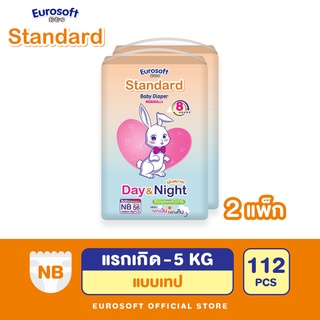 Eurosoft Standard (Size NB) 2 แพ็ค สำหรับเด็กแรกเกิด ผ้าอ้อมแบบเทปกาว ผ้าอ้อมเด็กสำเร็จรูป แพมเพิส รุ่นมาตรฐาน