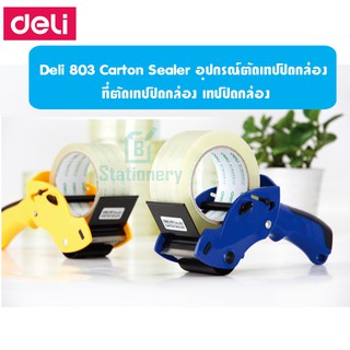 Deli 803 Carton Sealer อุปกรณ์ตัดเทปปิดกล่อง ที่ตัดเทปปิดกล่อง เทปปิดกล่อง เทป อุปกรณ์สำนักงาน ที่ตัดเทป