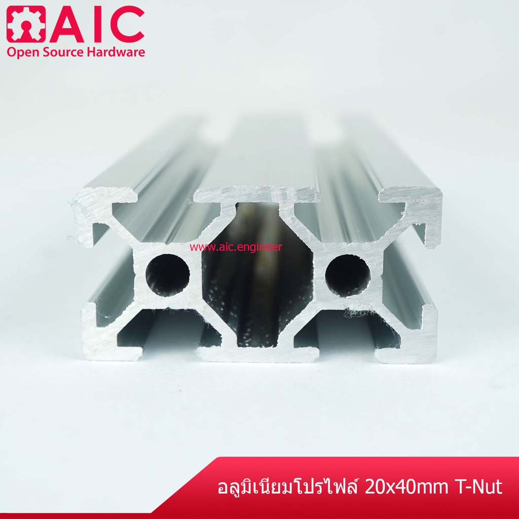 อลูมิเนียมโปรไฟล์-20x40-mm-t-nut-โครงอลูมิเนียม-aic