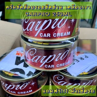 ครีมขัดสีรถCARPRO เคลือบสี,ขัดสี,ลบรอยขีดข่วน#น้ำยาขัดสี