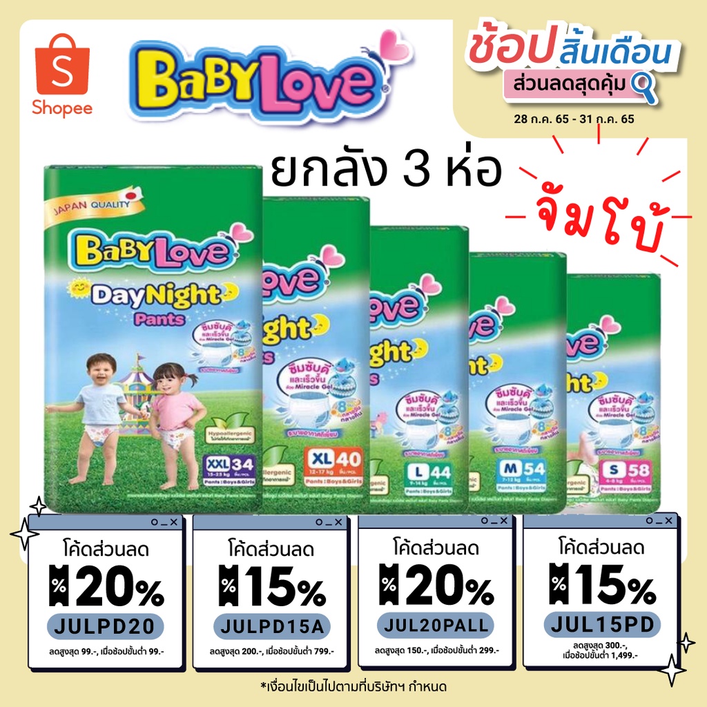 ผ้าอ้อม-แพมเพิส-babylove-jumbo-เบบี้เลิฟ-จัมโบ้-ห่อx3-ขายยกลัง-แพมเพิสผ้าอ้อมสำเร็จรูป