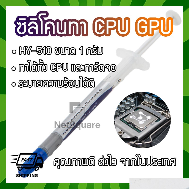 ราคาและรีวิวHY510 Halnziye Silicone ซิลิโคน ระบายความร้อน Thermal Grease Paste ทา Heatsink CPU GPU การ์ดจอ 1กรัม