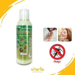 สินค้า **พร้อมส่ง** โลชั่นกันยุง สมุนไพร 120ml. 1ขวด ไม่เหนียวเหนอะแหนะ บรรเทาอาการคัน กลิ่นหอม