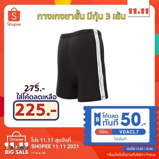 (ใช้โค้ด TCH95C ลดทันที 25%)NATIONMAN กางเกงขาสั้น มีกุ้น 3 เส้น ผ้าวอร์ม 2 หน้า มีซิปกระเป๋า NO.5356