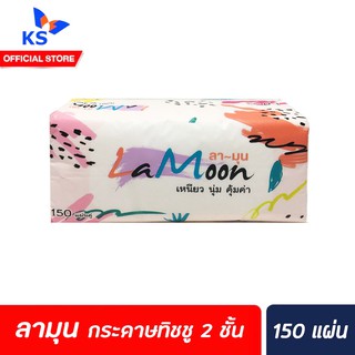 ลามุน กระดาษทิชชู่ 150 แผ่นคู่ ลายเส้น (2179) ชิ้นเดี่ยว LaMoon