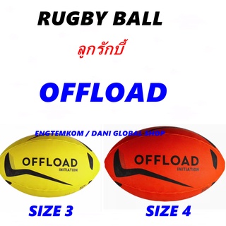 ภาพขนาดย่อของสินค้าRUGBY BALL รักบี้ ลูกรักบี้ รุ่น R100 OFFLOAD