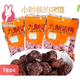 บ๊วยแห้ง บ๊วย พร้อมทาน (九制话梅)ขนาด 35g พร้อมส่ง รสชาติเปรี้ยวอมหวาน เค็มนิดๆหอมอร่อย เหมาะสำหรับทานเล่นๆหรือแก้ง่วง 梅