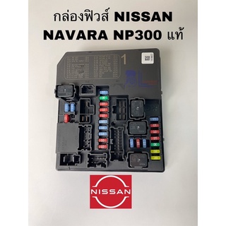 284B7-EB33B กล่องฟิวส์NISSAN NAVARA NP300 แท้ เลข1