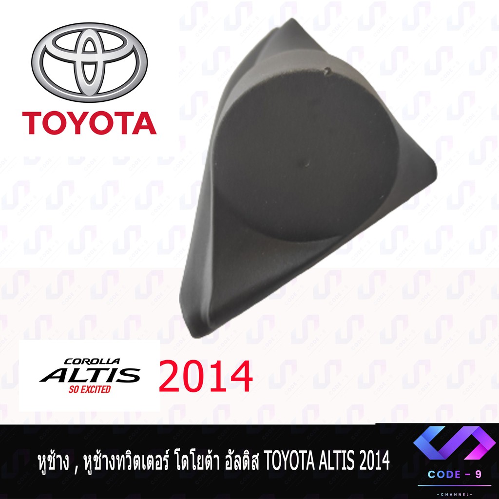 หูช้าง-vios-yaris-2013-2016-ช่องใส่เสียงแหลม-ทวิตเตอร์-toyota-โตโยต้า-วีออส-ยาริส-ติดรถยนต์-ลำโพงเครื่องเสียงติดรถยนต์