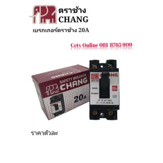 สินค้า เบกเกอร์ตราช้าง20A-SAFETYBREAKER