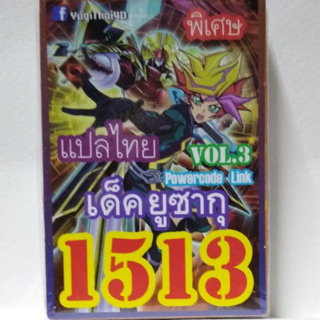 การ์ดยูกิ-แปลไทย-1513-เด็ค-ยูซากุ-vol-3