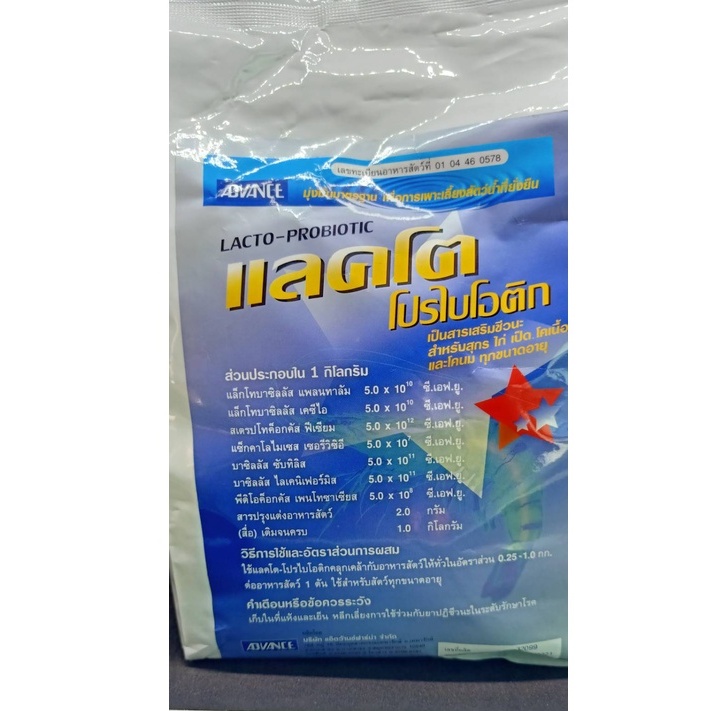 แลคโต-โปรไบโอติค-จุลินทรีย์สำหรับเลี้ยงสัตว์-หมู-ไก่-เป็ด-โคเนื้อ-โคนม