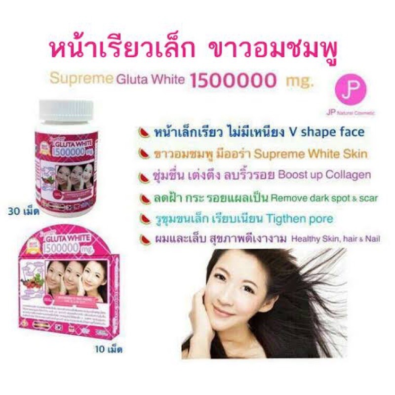 supreme-gluta-white-1500000-mg-30เม็ด