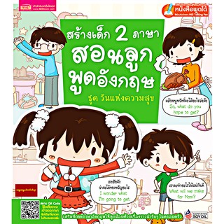 หนังสือสนทนาภาษาอังกฤษในครอบครัวเพื่อสร้างเด็ก2ภาษา ชุดวันแห่งความสุข(ใช้ร่วมกับปากกาพูดได้Talking Penได้)