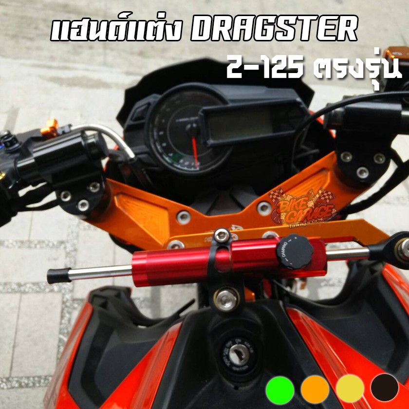 แฮนด์แต่ง-dragster-kawasaki-z-125-ksr-110-pro-piranha-ปิรันย่า