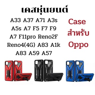 เคส​ สำหรับ Oppo เคสหุ่นยนต์ A33 A37 A71 A3s A5s A7 F5 F7 F9 A7 F11pro Reno2F Reno4(4G) A83 A1k A83 A59 A57