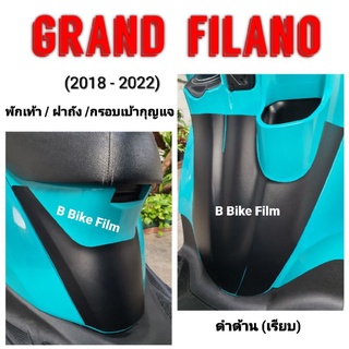 ภาพขนาดย่อของภาพหน้าปกสินค้าGrand Filano ปี 2018-2022 กันรอยพักเท้าหน้า-หลัง จากร้าน bbikefilm บน Shopee ภาพที่ 4