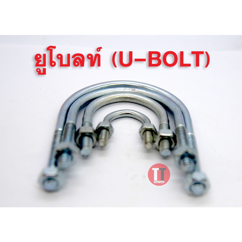 ภาพสินค้ายูโบลท์ (U-bolt) รัดท่อ ชุบขาว 2"-3"1/2 จากร้าน tt_totaltools บน Shopee ภาพที่ 1