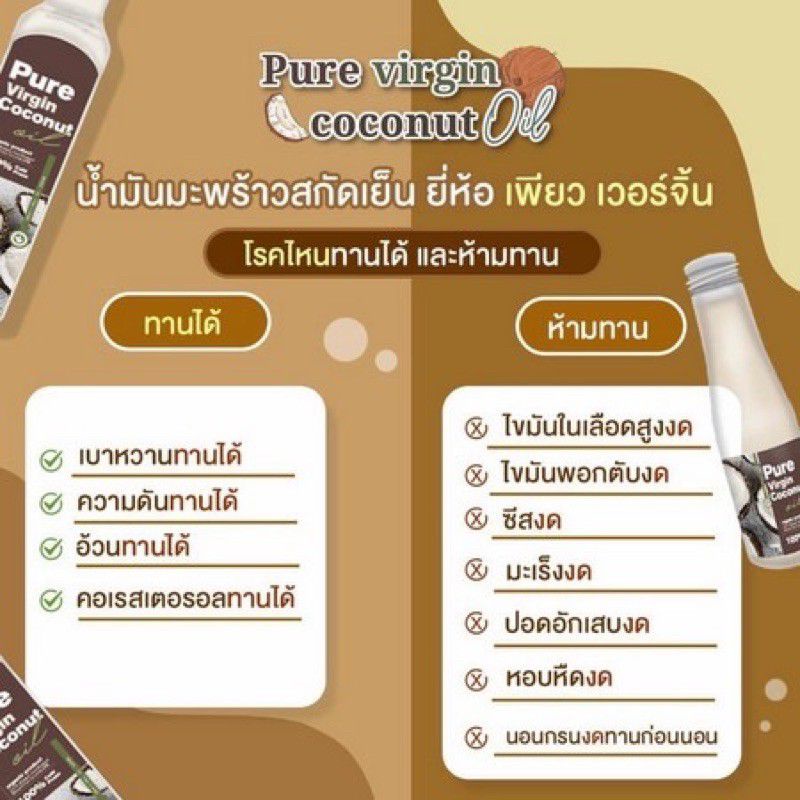 pure-virgin-coconut-oil-น้ำมันมะพร้าวสกัดเย็น-เพียงเวอร์จิ้น-น้ำมันมะพร้าวบริสุทธิ์-100