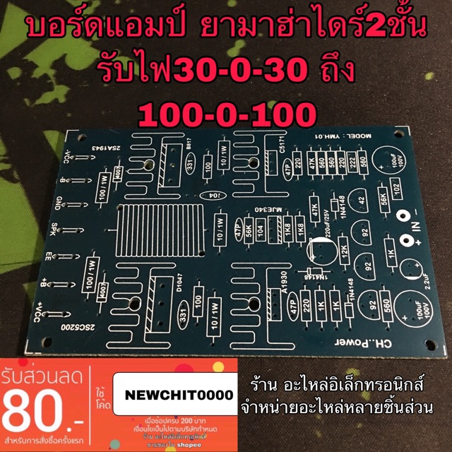 แอมป์จิ๋ว-pcb-เครื่องขยายเสียง-ymh-ยามาฮ่า-ไดร์2ชั้น-pcbอย่างดี