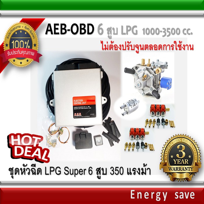 aeb-obd-6-สูบ-ชุดติดตั้งแก๊ส-lpg-super-kit-350-แรงม้า-1000-3000-ซีซี-ไม่ต้องจูนตลอดการใช้งาน