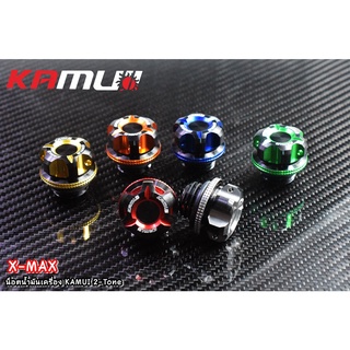 493. น้อตน้ำมัน X-MAX  2-Tone แบรนด์ KAMUI น้อตน้ำมันเครื่อง น็อต