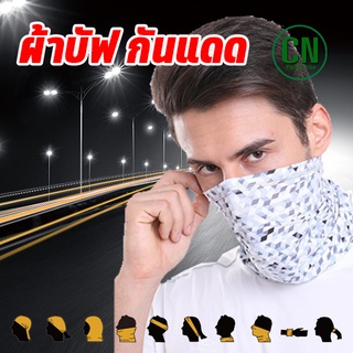 ผ้าบัฟ ผ้าบัฟกันแดด ผ้าบัฟลายพราง ผ้าบัฟกันแดดกันuv BUFF ผ้าบัฟกันฝุ่น ปั่นจักรยาน หายใจสะดวก