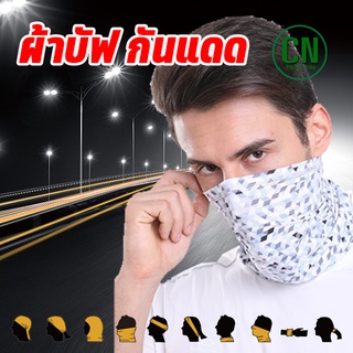 ผ้าบัฟ ผ้าบัฟกันแดด ผ้าบัฟลายพราง ผ้าบัฟกันแดดกันuv BUFF ผ้าบัฟกันฝุ่น ปั่นจักรยาน หายใจสะดวก