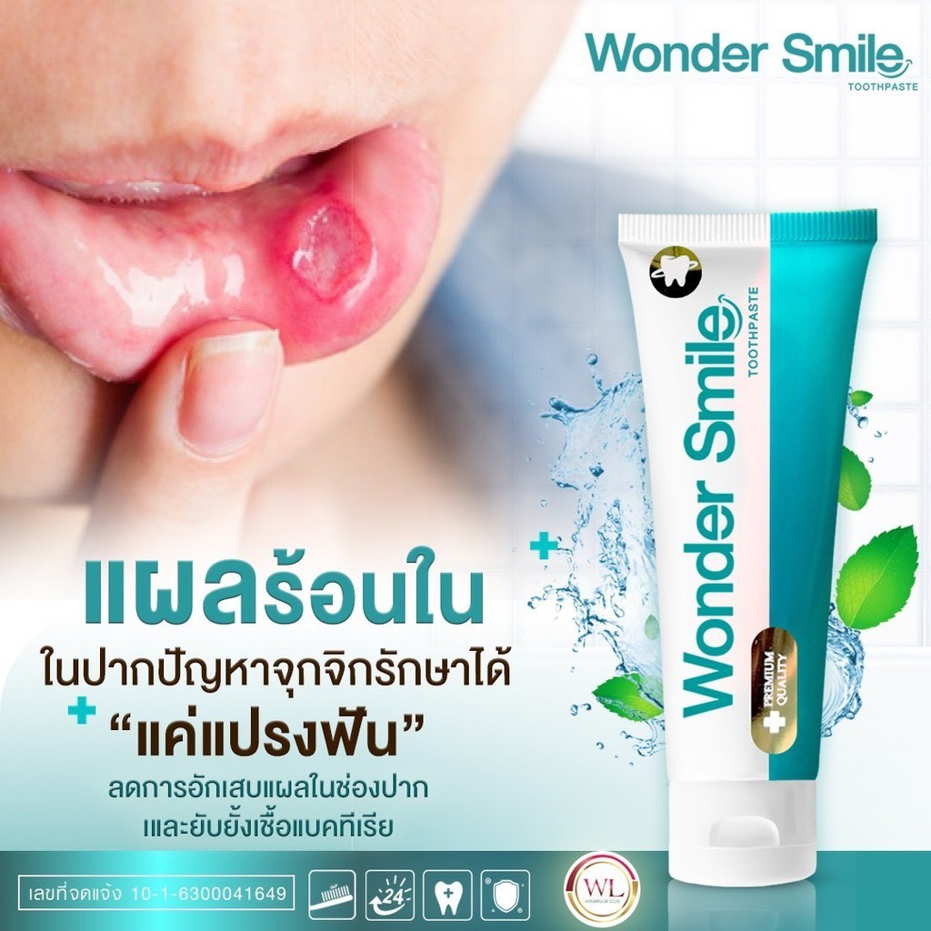 ส่งฟรี-1แถม1-ยาสีฟันวันเดอร์สมาย-wonder-smile-ฟันพุ-กลิ่นปาก-หินปูน-ฟันเหลือง-ดับกลิ่นสุราและบุหรี-ยาสีฟันสูตรคุณหมอ