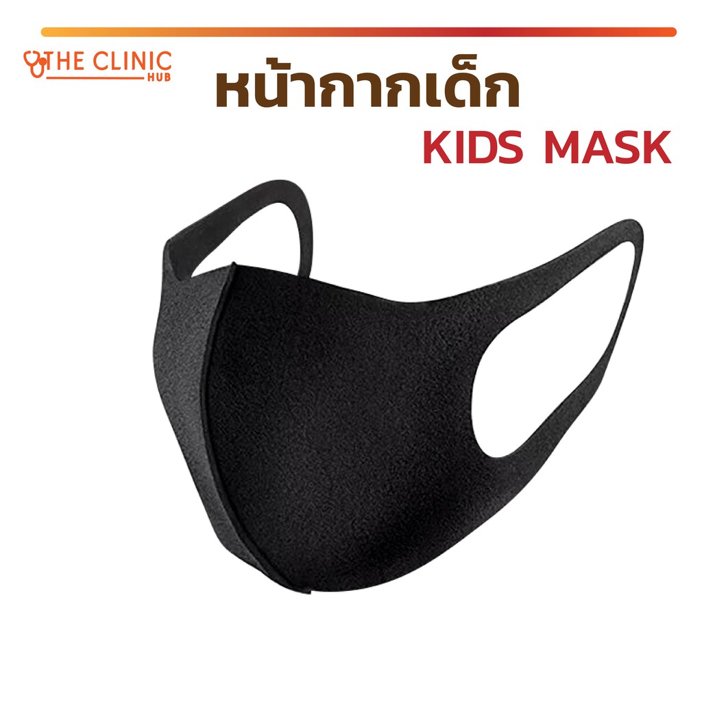 1-ชิ้น-หน้ากากเด็ก-kids-mask-ผ้าปิดจมูกปิดปาก-ป้องมลภาวะ-ฝุ่น-ควัน-และเชื้อโรค-ป้องกัน-uv-ซักทำความสะอาดได้