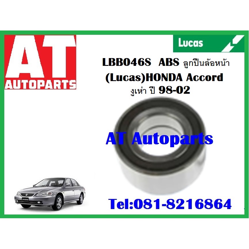 ลูกปืนล้อ-ลูกปืนล้อหน้า-ลูกปืนล้อหลัง-honda-accord-งูเห่า-2-0-2-3vti-ปลาวาฬ-g8-g9-ปี98-13ขึ้นไป-ยี่ห้อlucas-ราคาต่อชิ้น