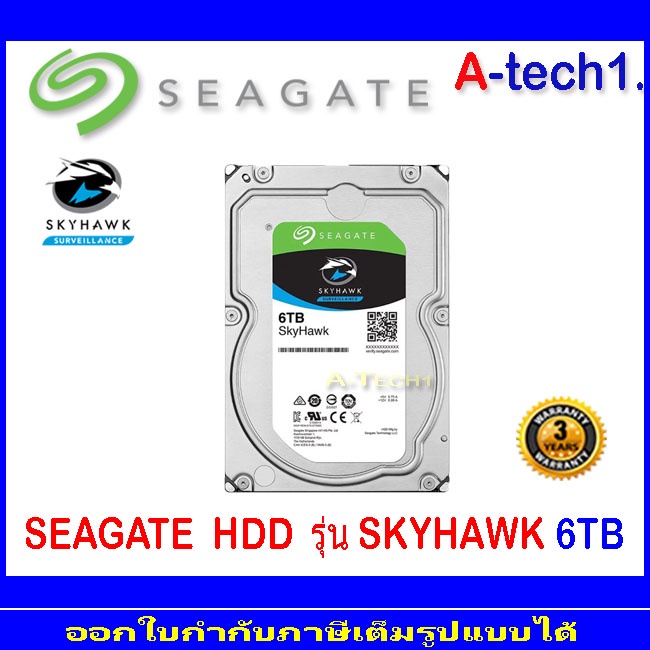 seagate-hdd-รุ่น-skyhawk-6tb-ฮาร์ดดิส-สำหรับกล้องวงจรปิด-1