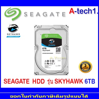 SEAGATE  HDD  รุ่น SKYHAWK 6TB (ฮาร์ดดิส สำหรับกล้องวงจรปิด) (1)