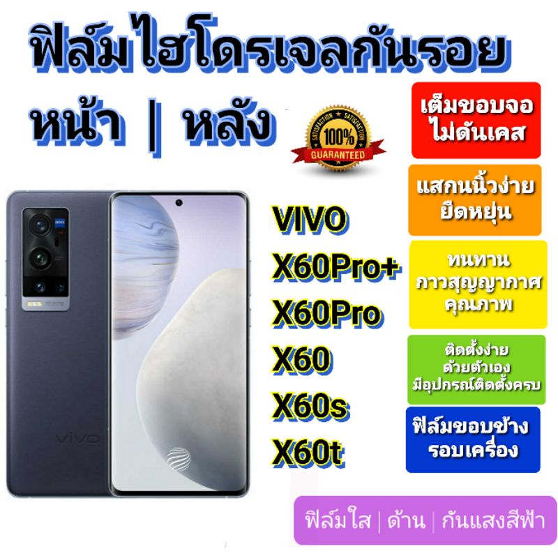 ฟิล์มกันรอยไฮโดรเจล-hydrogel-film-ราคาถูก-คุณภาพดี-สำหรับ-vivo-x60pro-x60pro-x60-x60s-x60t-ฟิล์มขอบข้าง