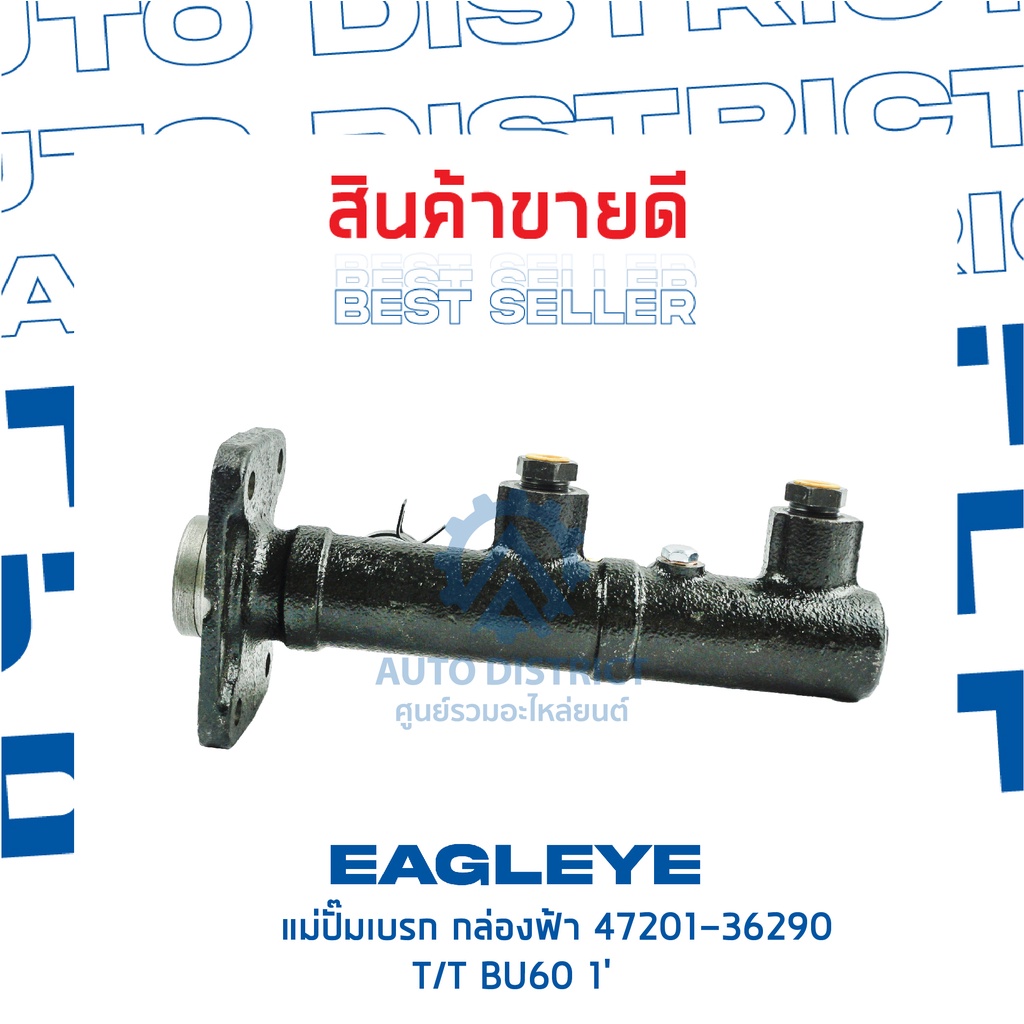 eagleye-แม่ปั๊มเบรก-กล่องฟ้า-47201-36290-toyota-bu60-1-จำนวน-1-ลูก